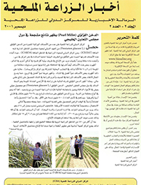  أخبار الزراعة الملحية, المجلد ٢‎, العدد ٢‎‎‎‎ 