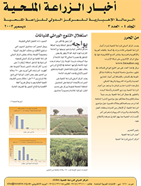  أخبار الزراعة الملحية, المجلد ٤, العدد ٣‎‎ 