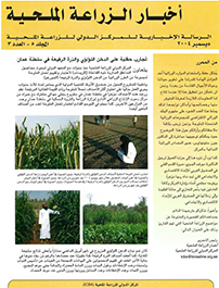 أخبار الزراعة الملحية, المجلد ٥, العدد ٣‎ 