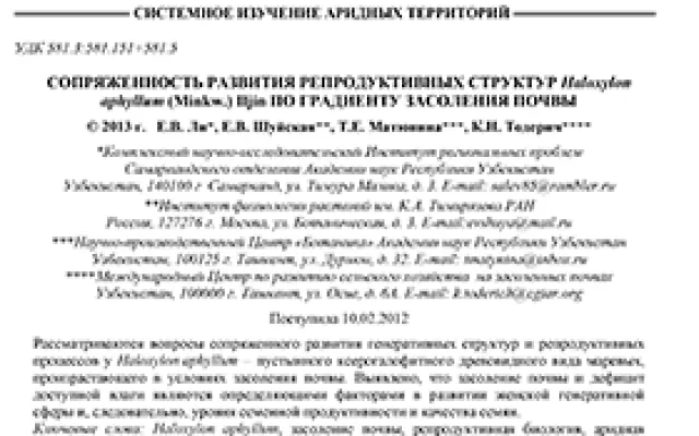 Conjugative development of reproductive structures of Haloxylon aphyllum (Minkw.) Iljin along the soil salinity gradient