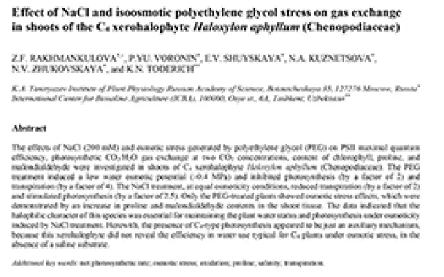 Effect of NaCl and iso-osmotic PEG stress on CO2/H2O exchange in shoots of the С4 xero-halophyte Haloxylon aphyllum (Chenopodiaceae)