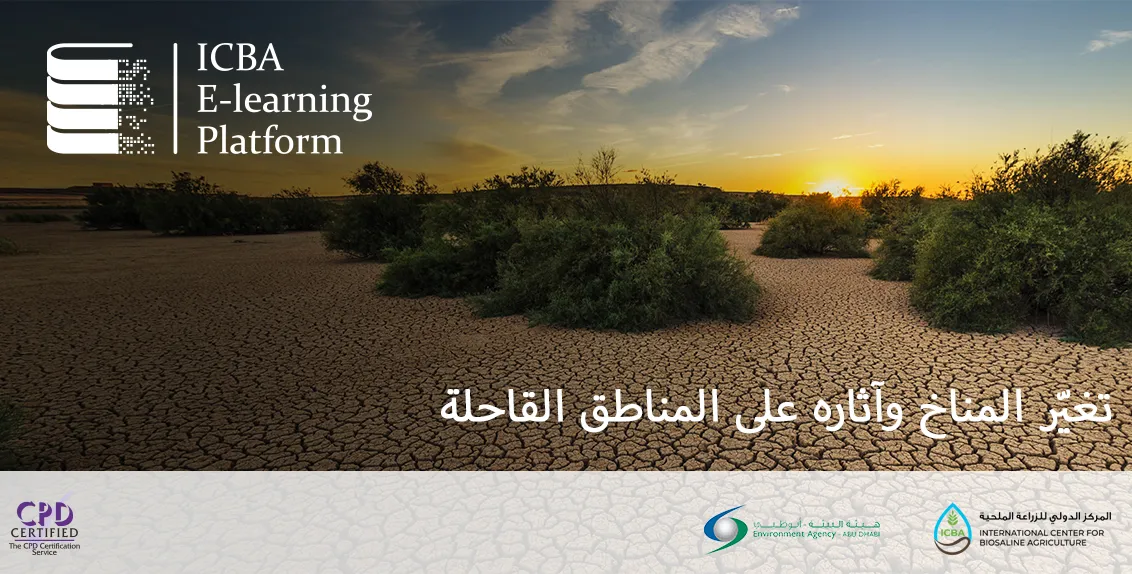 تغيّر المناخ وآثاره على المناطق القاحلة